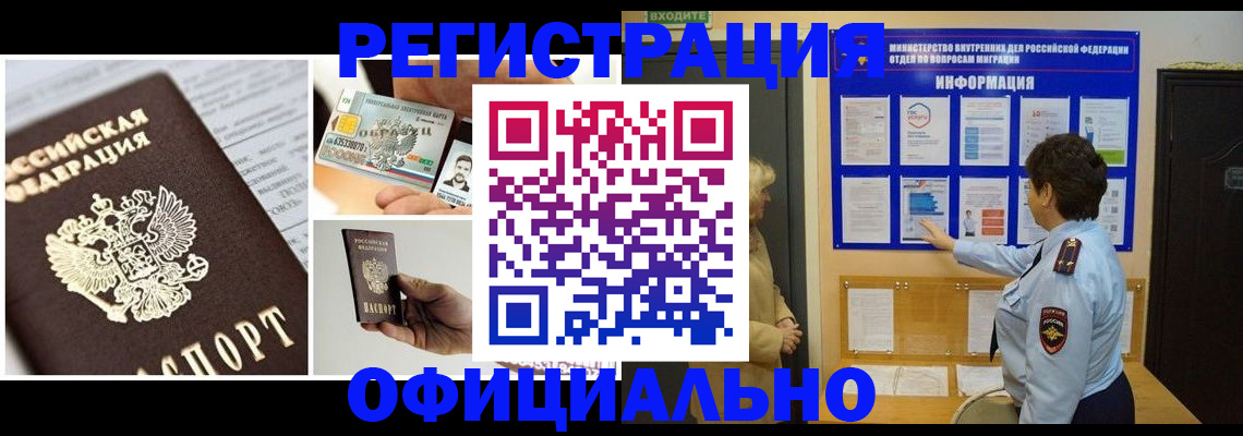 временная регистрация недорого в Инзе